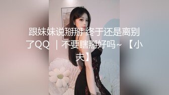 跟妹妹说掰掰 终于还是离别了QQ ｜不要瞎掰好吗~ 【小夫】