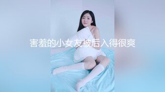 JVID系列-巨乳淫娃的紧缚调教