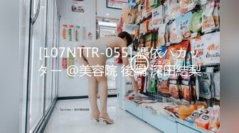 [107NTTR-055] 憑依バカッター ＠美容院 後編 深田結梨