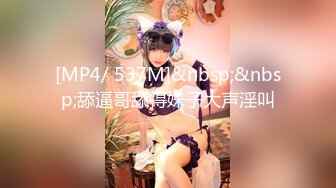 【新片速遞】 极品好身材小骚妞激情演绎，完美展示粉嫩小穴，揉奶玩逼撅着屁股给狼友看鲍鱼好刺激，听狼友指挥精彩刺激[183MB/MP4/15:55]