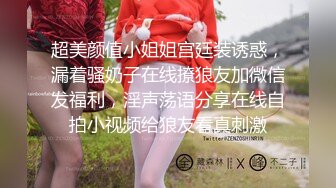 少妇与少女露脸一起大秀直播，逼逼里倒风油精是一种什么体验，好爽好刺激，舔骚穴舔菊花淫声荡语精彩不断