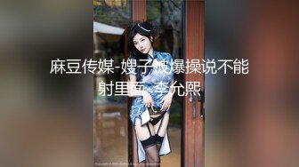 麻豆传媒-嫂子被爆操说不能射里面-李允熙