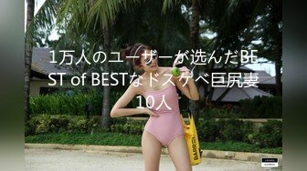 1万人のユーザーが选んだBEST of BESTなドスケベ巨尻妻10人