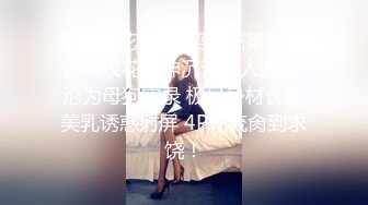 《专业良家人妻杀手》4月28丸子头人妻少妇被调教的服服帖帖换上肉丝情趣连续干2炮然后又把男性奴叫来玩3P对白下流