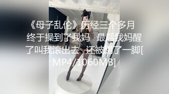 [MP4/ 802M] 大嫂正在享受我鸡巴不停的抽插，大哥打来电话叫大嫂下楼