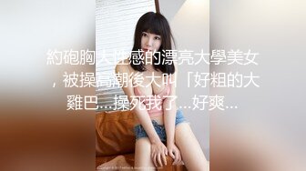 【新片速遞】反差萝莉少女『小兔崽汁』✅露出 尿尿 干净白嫩白虎，可爱乖乖少女私下超级反差，清纯靓丽的外表下有一颗淫荡的心[133M/MP4/15:05]