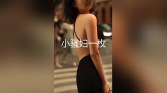 小骚妇一枚