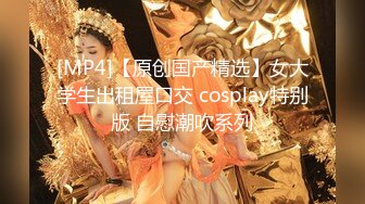 [MP4/ 655M]&nbsp;&nbsp;欧阳专攻良家马尾辫极品短裙美女，掏出奶子吸吮爽的喊不行了