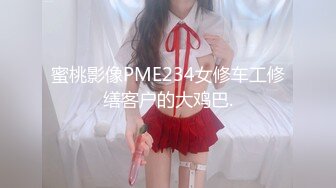 [MP4/487MB]私房泄密 医疗美容院股东丨网红美女美羊羊丨做外围性爱视频被网友流出