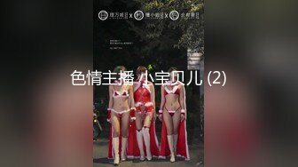 【新片速遞】说话超嗲D罩杯极品外围女神，两个大车灯小穴粉嫩，美臀骑乘一直扭动 ，张开双腿舔粉穴 ，好痒快操我哥哥，这妹子好骚[510MB/MP4/01:33:41]