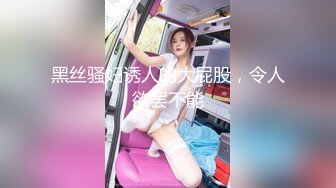 等車白富美學妹,大腿跟破口的超薄肉絲真撩人