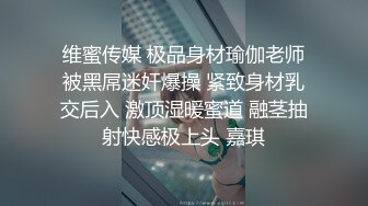 【极品❤️性爱流出】漂亮丰臀抖M妹妹与男友性爱私拍流出 情趣黑丝爆操丰臀嫩穴 轻虐滴蜡口爆 完美露脸 高清1080P版 (6)