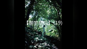 【4k高清】飞盲剧场-童颜巨根炮