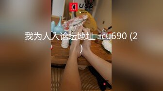 我为人人论坛地址 .icu690 (2)