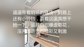 最新极品白嫩香港欲女Carla性爱私拍流出 淫荡口交唤醒雇主啪啪 69互舔 女上骑乘顶操 内射流精