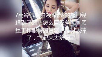 《母子乱伦》趁妈妈喝多了把她的大腿分开看到我妈完整的下面时 我终于是没忍住亲了上去有点咸但没有腥味