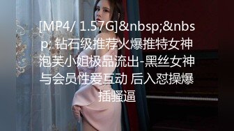 [MP4/ 1.57G]&nbsp;&nbsp; 钻石级推荐火爆推特女神泡芙小姐极品流出-黑丝女神与会员性爱互动 后入怼操爆插骚逼