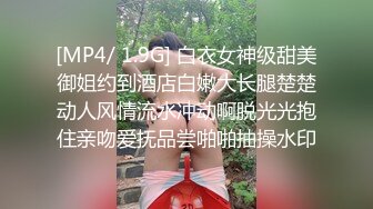 [MP4/ 1.9G] 白衣女神级甜美御姐约到酒店白嫩大长腿楚楚动人风情流水冲动啊脱光光抱住亲吻爱抚品尝啪啪抽操水印