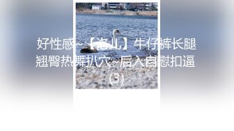 好性感~【洛儿】牛仔裤长腿翘臀热舞扒穴~后入自慰扣逼 (3)