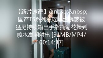 [MP4/306MB]气质保险推销员被灌醉 抱回宾馆半推半就各种玩弄