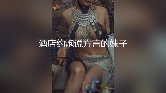 柳州高颜值爆乳丰臀莫菁高端草鲍视频流出合集 (10)