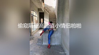 偷窥隔壁高颜值小情侣啪啪