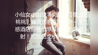 校花女神露出漂亮身材好的母狗〖小耳朵〗 室外 公路旁边 裸漏 漏出 爬行 玩的很开，外表清纯 私下浪荡！