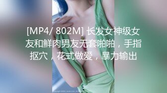 [MP4]STP28485 扣扣传媒 QQOG009 超顶校花极下海美少女 ▌小敏儿▌黑丝美腿麻衣学姐 爆刺侵犯蜜穴 内射浇筑淫白精浆 VIP0600