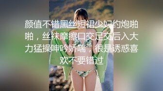 颜值不错黑丝短裙少妇约炮啪啪，丝袜摩擦口交足交后入大力猛操呻吟娇喘，很是诱惑喜欢不要错过