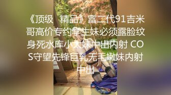 【新片速遞】&nbsp;&nbsp;疫情窝在家里装外快，露脸口交，女上位销魂操手指丰满抠逼喷水，近景舔逼对白很逗[1180M/MP4/01:13:46]