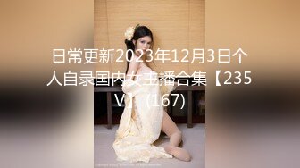 大神夯先生-173肥臀细腰大长腿美女3P完整版“怎么样满意吗老妹”