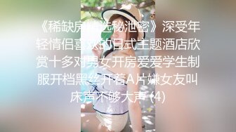 【新速片遞】&nbsp;&nbsp;学校女厕全景偷拍眼镜美女❤️肥美的鲍鱼浓密杂乱的穴毛[215M/MP4/01:38]