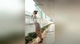 老婆的口活展示