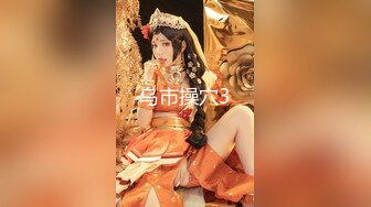 上海极品蜜糖S女神性爱视频流出 听淫语都想射.