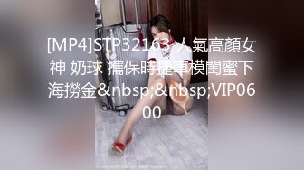 [MP4]果冻传媒 91KCM134 绿茶婊淫穴勾引闺蜜多金老公 苏念瑾