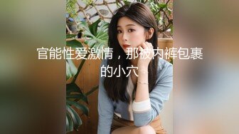 女神挑战两根棒棒反差白富美 被两根肉棒同时满足 上下两张嘴都要 做爱很生猛 视觉感超强