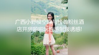 清纯反差小淫娃 约炮微胖肥臀女高学妹，青春少女的胴体让人流口水 紧致粉嫩小穴无法抵挡的诱惑 被干的娇喘不断