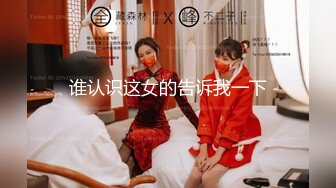 人前露出~超刺激露出系【风筝断了线】农户家中全裸露出，勾引农民伯伯，帮人家打飞机，拉着伯伯的手放到逼里玩，弄出骚味淫水 刺激！