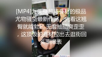 [MP4]喜欢被舔逼的白嫩桃子奶妹子，被无套内射了还是不过瘾，高颜值极品身材上下都粉嫩，跳蛋插穴再享受一会儿