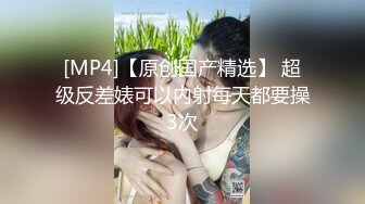 [MP4]黑色短裙修长美腿少妇 摸奶掏裆互摸调情 对着镜头揉穴扶着腰骑乘抽插