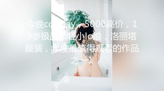 『算啊会』顶级嫩妹约炮大神最新流出，一线天白丝女仆小母狗嫩妹 叫的太骚了，软软的呻吟 淫荡的话语 神仙也顶不住