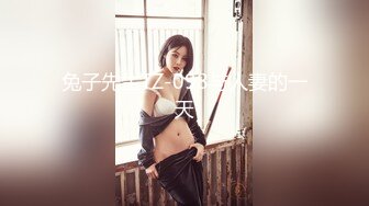 兔子先生TZ-098与人妻的一天