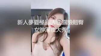 极品美乳少女！一对豪乳又大又挺！炮友掏屌磨蹭嫩穴，呻吟不断好想被操，一顿输出妹妹搞舒服了