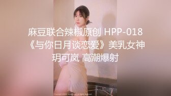 大哥的小可爱啊，露脸纯情少女让小哥亲着小嘴玩奶子扒光了摸逼，温柔的舔弄大鸡巴表情好骚，无套爆草蹂躏