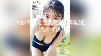 【新片速遞】&nbsp;&nbsp; 眼镜骚货小熟女露脸卫生间口交，打情骂俏，后入操逼特写粉穴，[1308M/MP4/01:27:45]