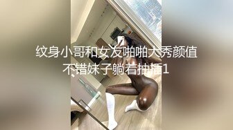 纹身小哥和女友啪啪大秀颜值不错妹子躺着抽插1