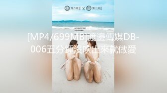 [MP4/699MB]渡邊傳媒DB-006五分鍾沒吹出來就做愛