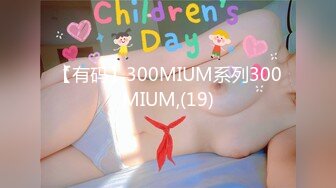 【有码】300MIUM系列300MIUM,(19)