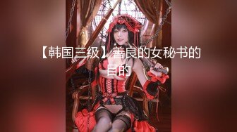 【新片速遞】一月最新流出夜总会KTV女厕偷拍连体皮裤小姐姐不脱裤子用手挤缝掰穴直接尿[573MB/MP4/20:17]