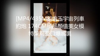 [MP4]22岁兼职幼师 中场刷会儿抖音休息 抠鲍鱼淫水潺潺 拉到床边看小姐姐淫荡投入表情